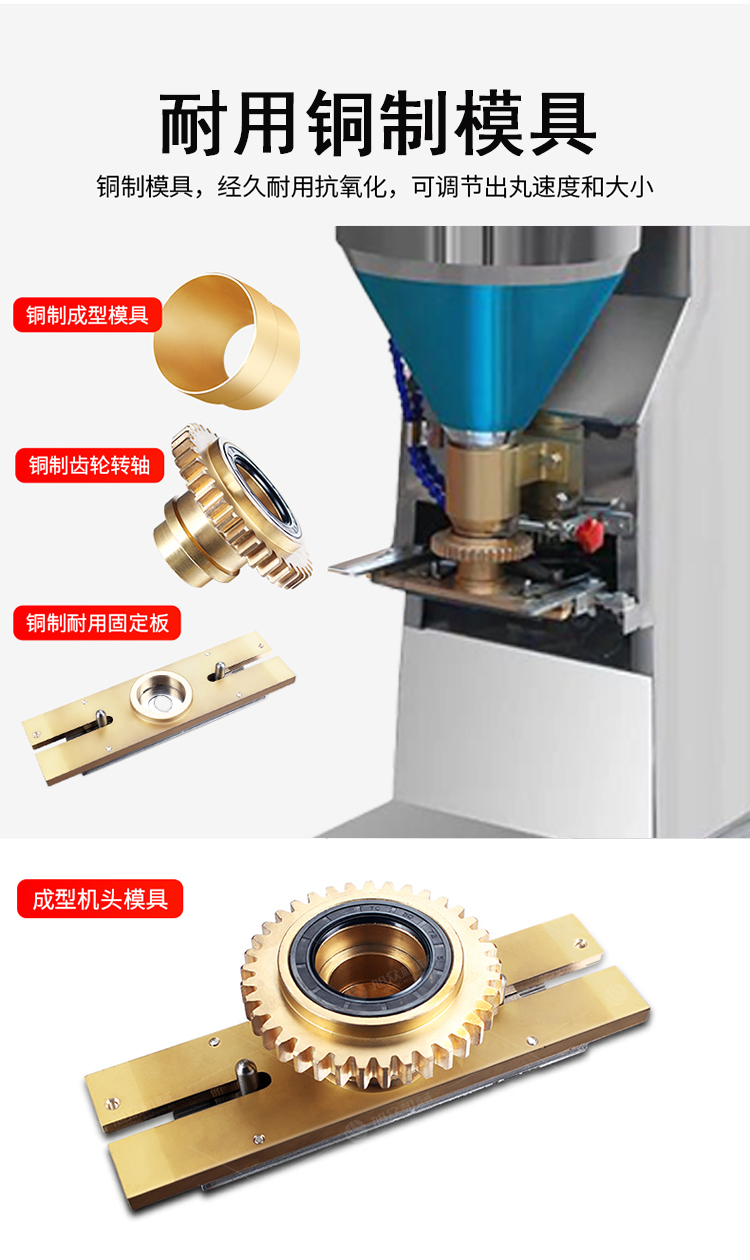 肉丸成型机配件